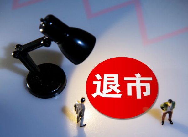 股票杠杆配资网 证监局传来好消息, 造假国企免于退市, 股民深夜开香槟庆祝