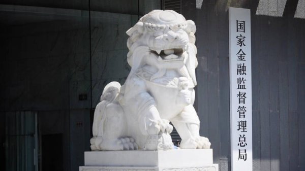 配资知识服务网 金融监管总局发布银行市场风险管理新办法 重新界定风险概念强化治理架构